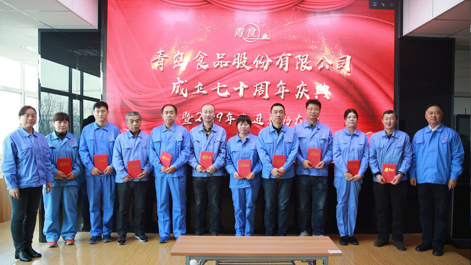 熱烈慶祝青島食品股份有限公司建廠七十周年！(圖2)